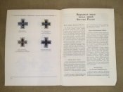 О Белой армии и ее наградах 1917-1922 г.г. Кузнецов