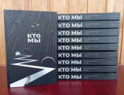 Уильям Лютер Пирс &quot;Кто мы&quot; (1 шт.)