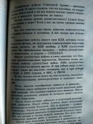 Виктор Суворов(Резун). Освободитель. Аквариум.