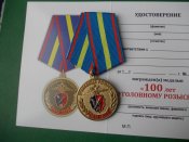 100 лет уголовного розыска.