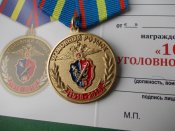 100 лет уголовного розыска.