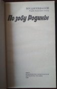 шапошников по зову родины