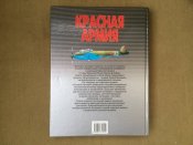 Красная армия Шунков В. 2006 352 стр.