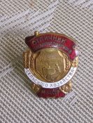 Отличник социалистического сельского хозяйства МЗ СССР