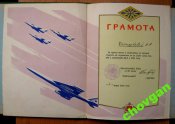 Грамота = в/ч 13665 - ВВС = подпись генерал Лапутин