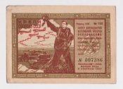 Билет 12 лотереи ОСОАВИАХИМ = 1 руб. = 1937 г.