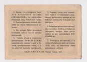 Билет 12 лотереи ОСОАВИАХИМ = 1 руб. = 1937 г.