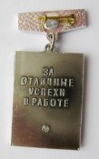 За отличные успехи в работе = среднее спец.образов