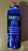 Energy всесезонний газ 220 мл покращений