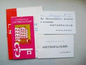 Знак и документы = 21 - XXI Хмельницкая областная партийная конференция = Ленин = 1978 г