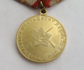 60 лет Вооруженных Сил СССР -Б