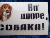 Табличка 80-е года