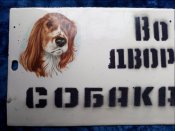 Табличка 80-е года