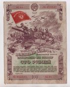 Третий государственный военный заем - СССР = облигация 100 руб. = 1944 г.