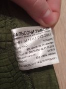 Комплект зимнего термобелья ВСУ