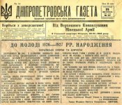 42. Фрагмент першої сторінки Дніпропетровської газети за 21 листопада 1941 року..jpg