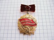 Победитель соцсоревнования 1973