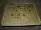 Цинк з під ракет РОП 40