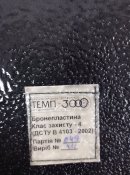 Бронежилет Темп 3000, Корсар М3м 1-4, класс защиты 4 с кевларом по торсу и кевлар боковая защита