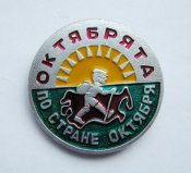 Октябрята по стране октября = СССР