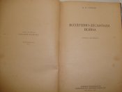 Воздушно-десантная война
