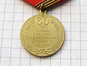60 лет Победы в Великой Отечественной войне 1941—1945 -гг