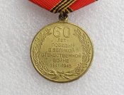 60 лет Победы в Великой Отечественной войне 1941—1945 гг. В
