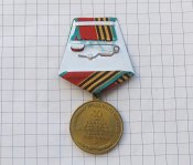 Участнику трудового фронта. 40 лет победы в Великой Отечественной войне 1941-1945 В