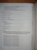 Збірник нормативів з бойової підготовки аеромобільних військ