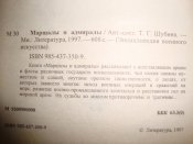 Энциклопедия военного искусства. Маршалы и адмиралы