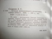 Записки командующего-десантника