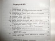 Записки командующего-десантника