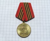 65 лет Победы в Великой Отечественной войне 1941—1945 -гг Б