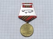 65 лет Победы в Великой Отечественной войне 1941—1945 -гг Б