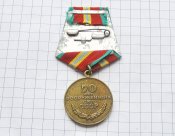 70 лет Вооруженных Сил СССР -Б