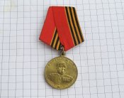 Медаль-Георгий Жуков-Б