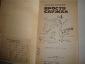 А.Полянский "Просто служба"