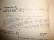 А.Полянский "Просто служба"