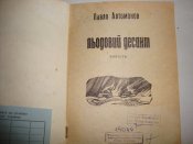 П.Автомонов "Льодовий десант"