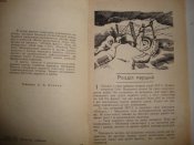 П.Автомонов "Льодовий десант"