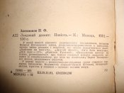 П.Автомонов "Льодовий десант"