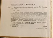 книга подразделения иностранных армий