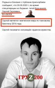 танкист Бронников Сергей.jpg