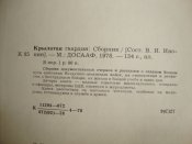 Крылатая гвардия