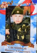 Свечников1.jpg