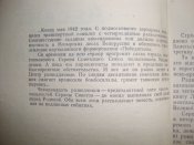 М.Курильчук "Десант капітана Творогова"