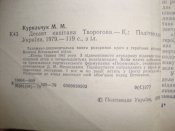М.Курильчук "Десант капітана Творогова"