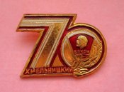 70 лет ВЛКСМ - Ленин = Хмельницкий