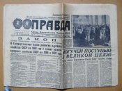 Газета *Правда* = № 286 1967 г. = Закон О всеобщей воинской обязанности, О гос.бюджете на 1968 г.