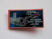 50 лет = Хмельницкий дворец пионеров им.В.Котика = 1988 г.